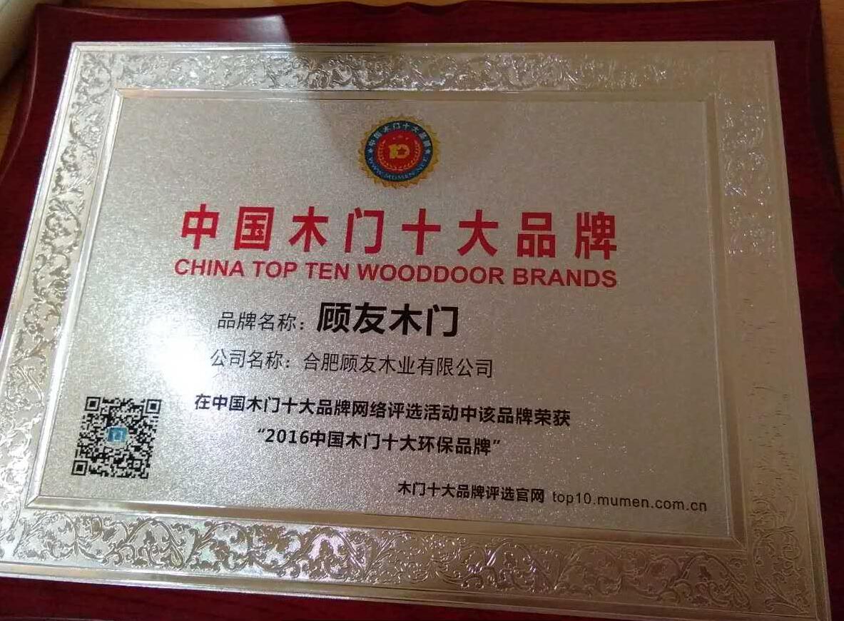 2018中国木门十大品牌评选活动正式开始